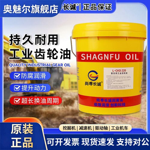 正品工业齿轮油CKC220中负荷CKD320重负荷机械工业减速机16升200L