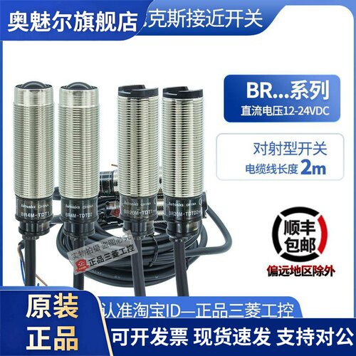 正品原装奥托尼克斯BR20M光电开关BR4M-TDT1-TDTL2-TDTD2-P一TDTD