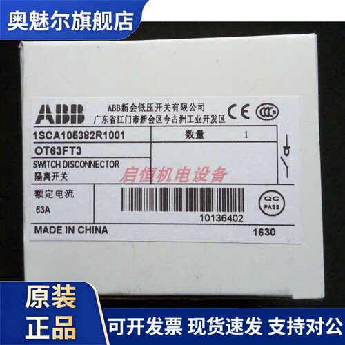 正品ABB隔离开关 OT63FT3 63A 600VAC，1SCA105382R1001