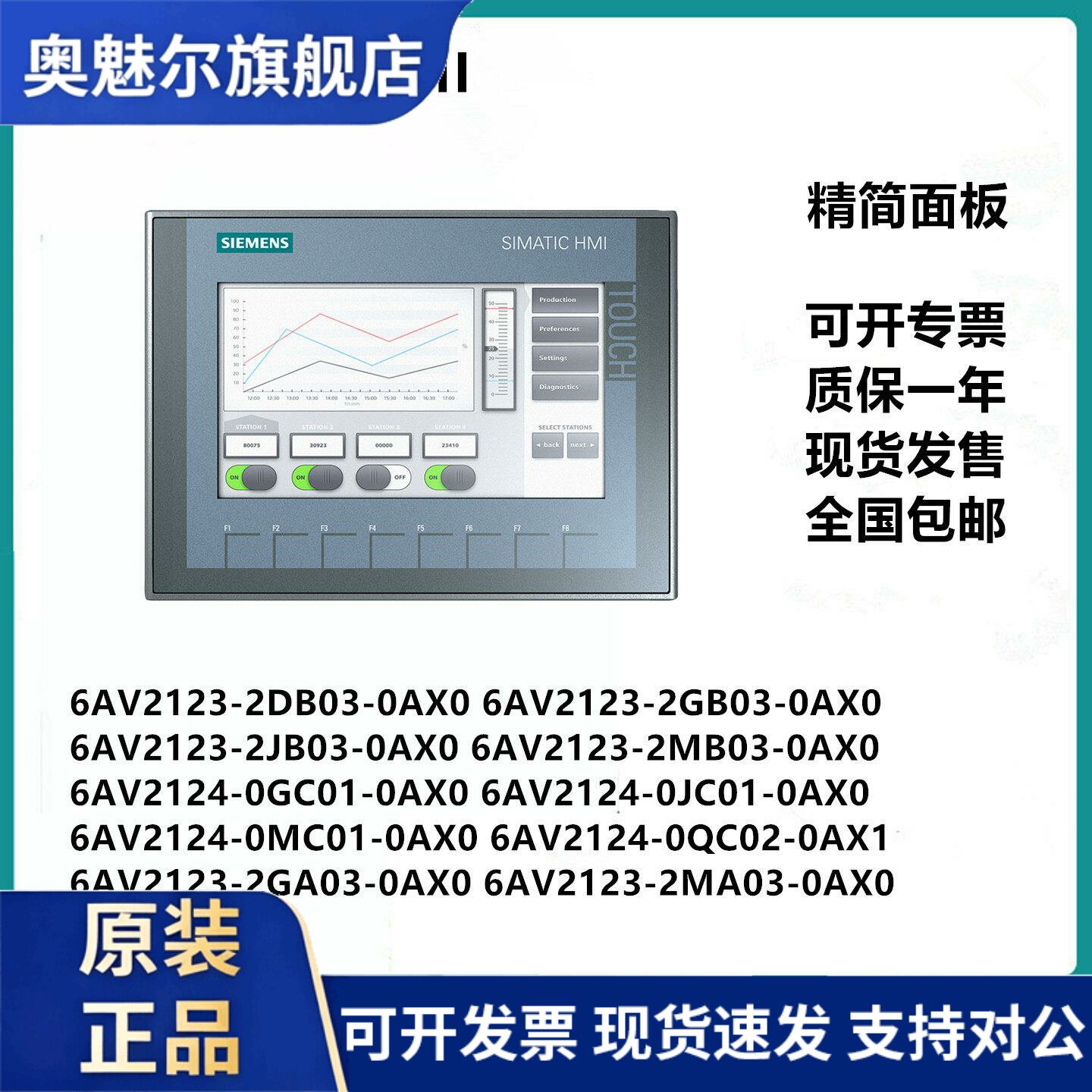 6AV21232GB030AX0西门子7寸触摸屏 KTP700 KTP900 KTP1200 TP700