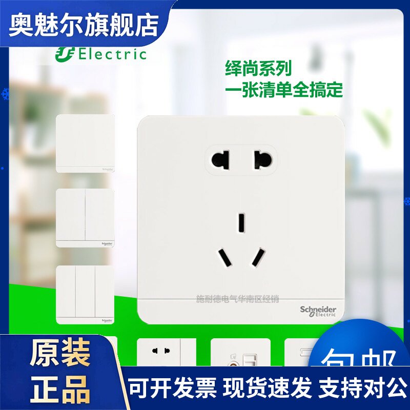 施耐德电气 二三插五孔插座墙壁电源开关插座面板10A 绎尚镜瓷白