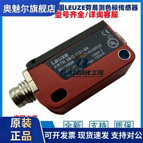 德国劳易测Leuze色标感测器KRTM 3B/2.1121-S8 KRT3CM.L3S2/2T-M8