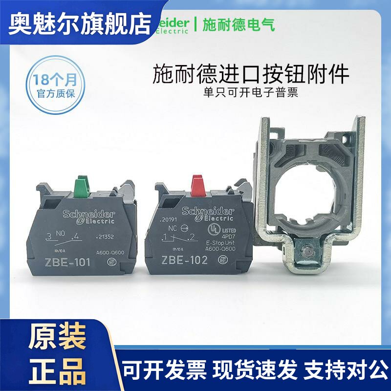 法国进口施耐德ZBE101常开按钮触点ZBE102常闭 原装基座ZB4BZ101