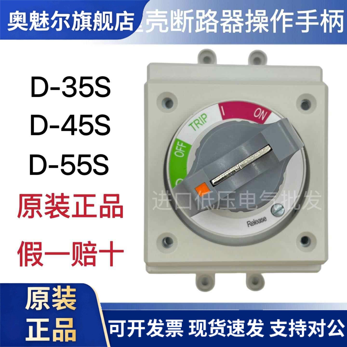 LS产电ABE/ABS塑壳断路器D-35S D-45S D-55S 旋转手柄手操机构