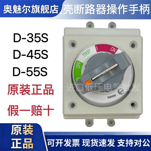 LS产电ABE/ABS塑壳断路器D-35S D-45S D-55S 旋转手柄手操机构
