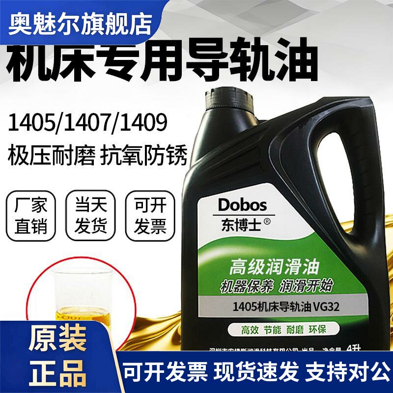 东博士1405#1409#1407机床专用导轨油VG32号46号68抗磨液压轨道油图片