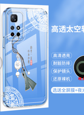 适用红米Note11手机壳5G小米RedmiNote11Pro十透明Redmi中国风SE女TPro+气囊115全包11E防摔11R软壳EPro硅胶