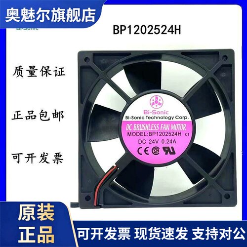 适用全新原装台湾Bi-sonic佰瑞 BP1202524H 24V0.24A 12025 散热