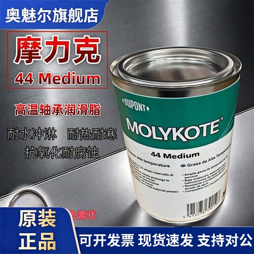 正品道康宁摩力克MOLYKOTE 44 Medium Grease 润滑脂44M 1KG/罐
