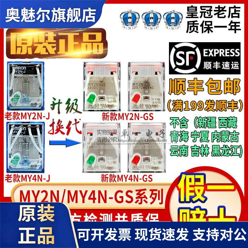 正品OMRON欧姆龙中间继电器MY2N-J-GS-MY4N-GS MY2NJ DC24V一220V