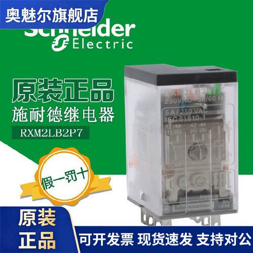 RXM2AB2B7/B2BD/B2JD/B2P7 24VL12V原装施耐德小型电磁中间继电器