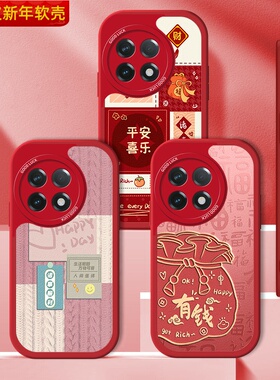 蛇年一加ACE2手机壳硅胶1十AEC2V新年1+2Pro小羊皮AcePro中国风男女OPPO全包防摔ACEV竞速版OPPOAce红色套por