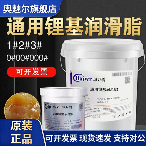 NLGI00#000#1#2#3号通用锂基润滑脂封边机搅拌机减速机六面钻黄油