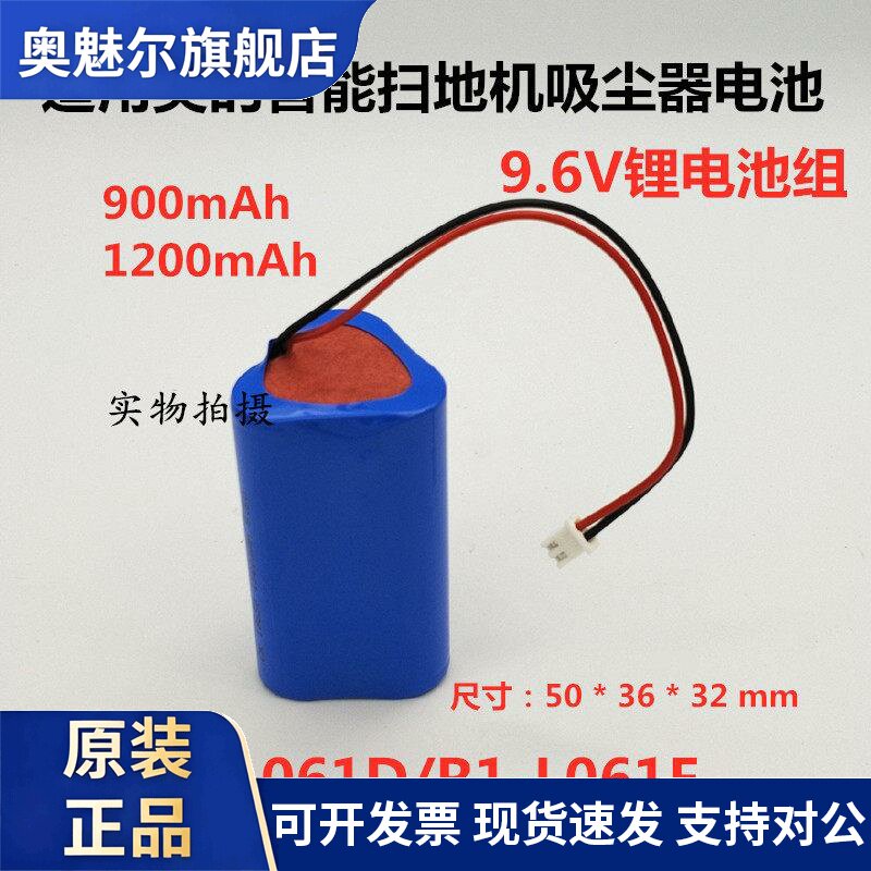 全新适用美的智能扫地机R1-L061D E原装充电锂电池组9.6V 900mAh