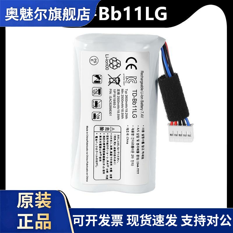 适用于 LG PK5 TD-Bb11LG NP7550 /P7 蓝牙音箱充电电池 音响电板