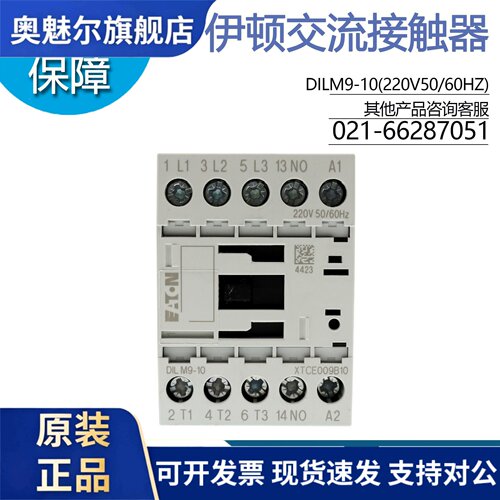 EATON伊顿穆勒交流接触器DILM9-10 220V50/60HZ 原装正品现货进口