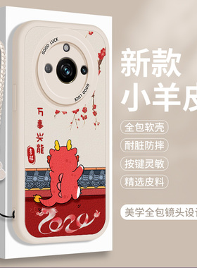 适用Realme真我11的手机壳新年opporealme11pro+小羊皮搞怪十一Pr0加全包RMX3751防摔por十硅胶oppo保护套女