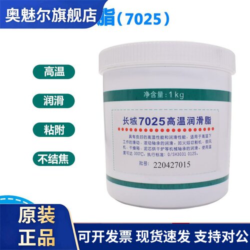 长城7025高温润滑脂滑动滚动轴承切割机鼓风机干燥箱烘干炉300°C