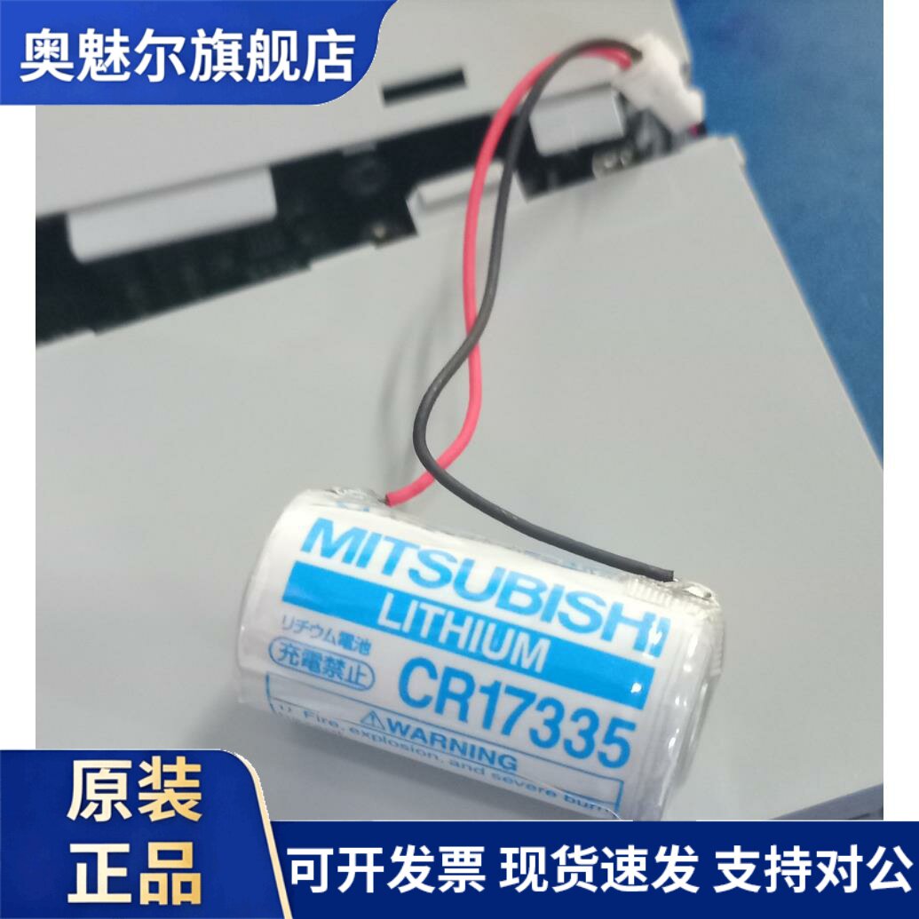适用 三菱CR17335 3V PLC锂电池 带白色插头 CR17335SE-R/3V