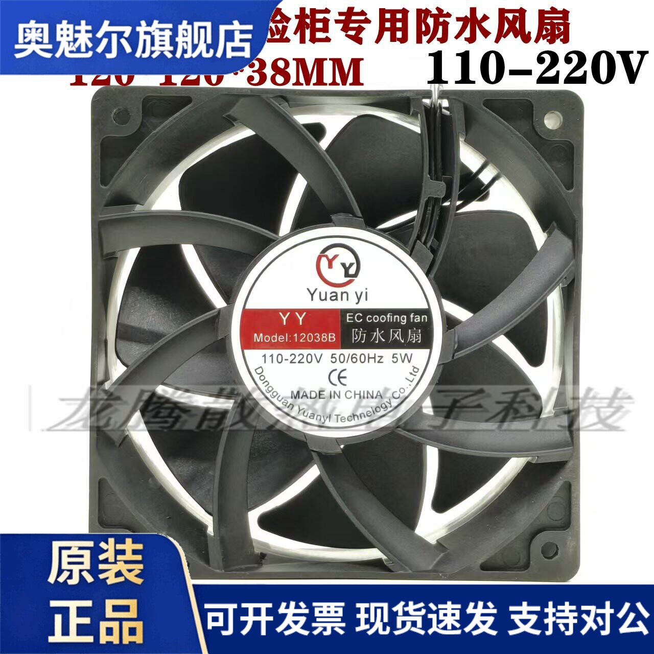 适用冰箱冰柜展示柜储能柜保鲜柜防水散热风机12038B EC110-220V