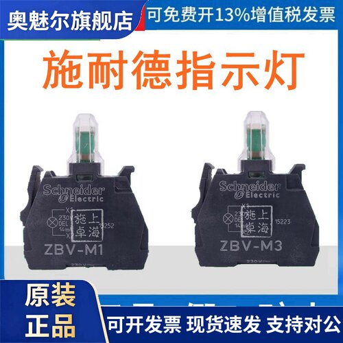 施耐德 指示灯模块 ZBVM1 ZBV-M1  AC230V M4 M5 M6 M3 ZBV-M3 EC