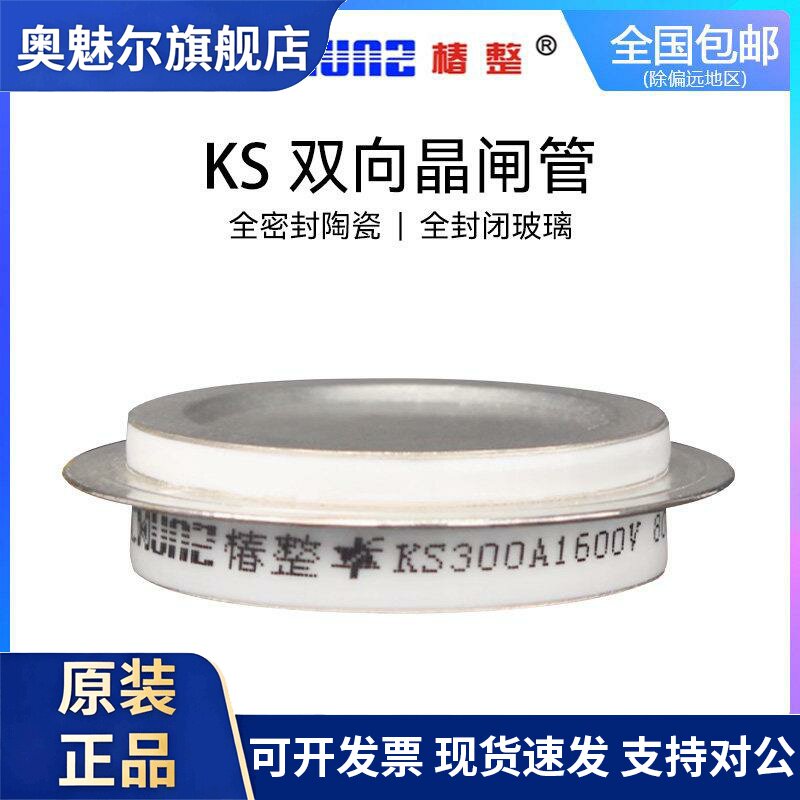 椿整CHUNZ双向平板式晶闸管KS半导体控制整流器200A300A500A800A1