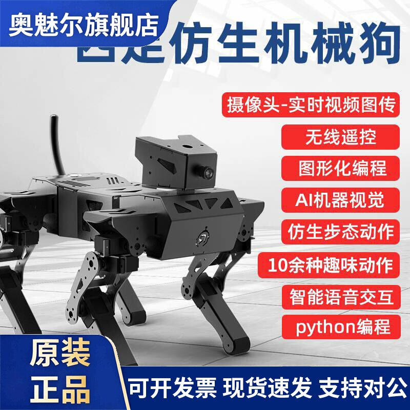 AI视觉四足彷生机器狗Corgi智能程式设计机器人ROS树莓派大模型py