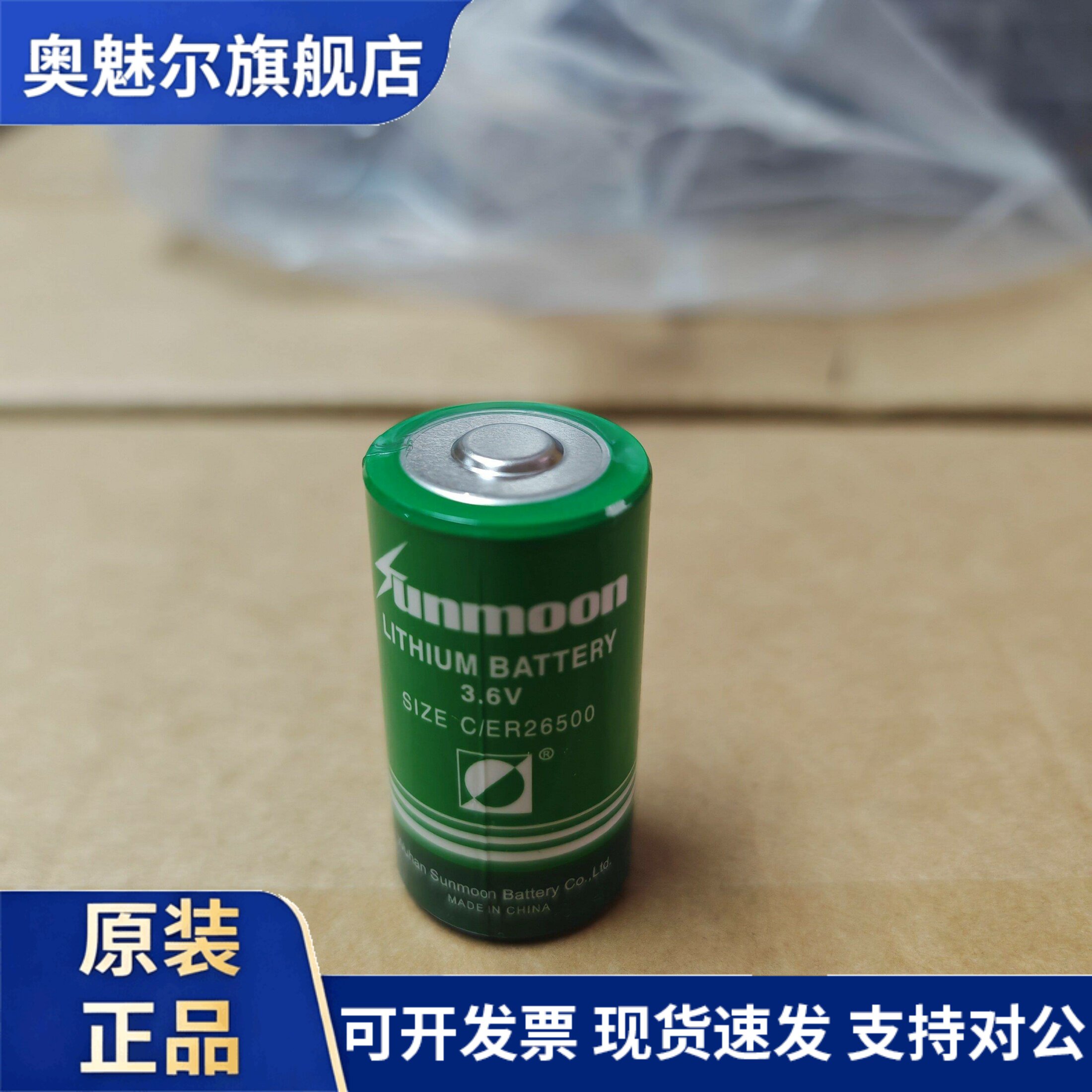 SUNMOON日月ER26500电池3.6V智能远程燃气煤气表蒸汽流量计物联网