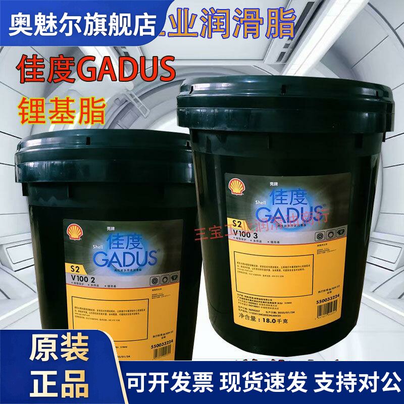 壳牌佳度润滑脂S2V100 S2V220 0 1 2 3号高温锂基脂工业机械黄油
