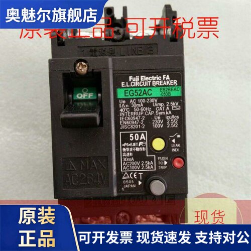 原装正品日本富士EG52AC 2P 50A40A漏电保护断路器现货质保1年