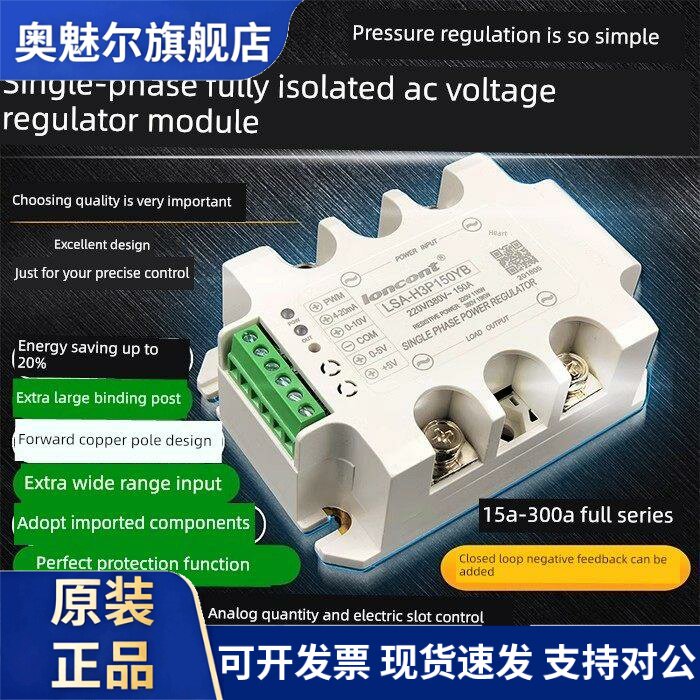 单相交流稳压模块50A稳压Led调光Pwm占空比调速Lsa-H3P50Yb