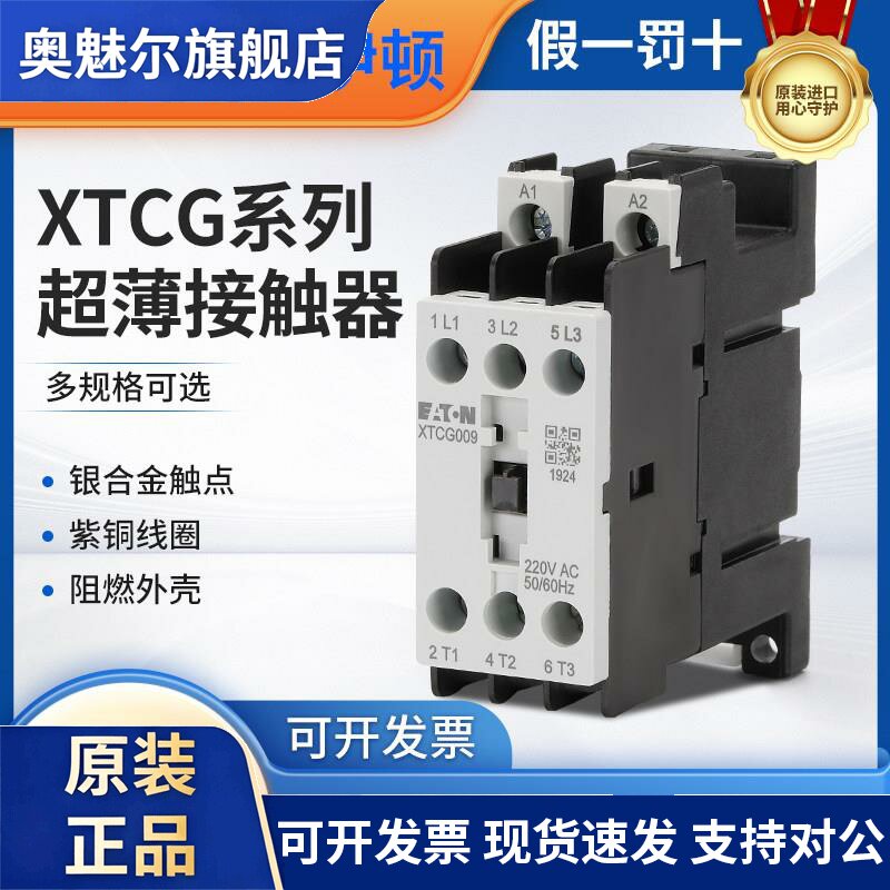 EATON伊顿穆勒交流接触器超薄型XTCG007/009/012/018/032/040小型图片