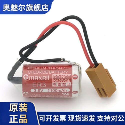 适用MAXELL NP8P-BT ER3 3.6V锂电池带插头适用于富士 NB PLC