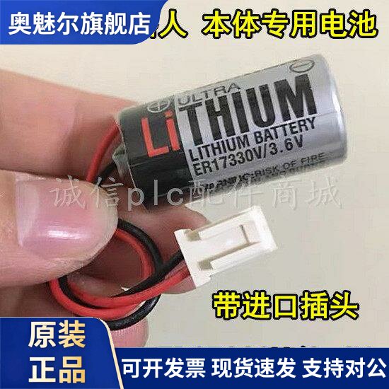 适用ER17330V/3.6V 2/3AA爱普生G、R系列机器人电池R13ZA00600300