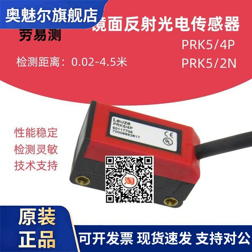 PRK5/4P原装劳易测LEUZE光电开 关镜面反射感测器PRK5/2N .H3 M8
