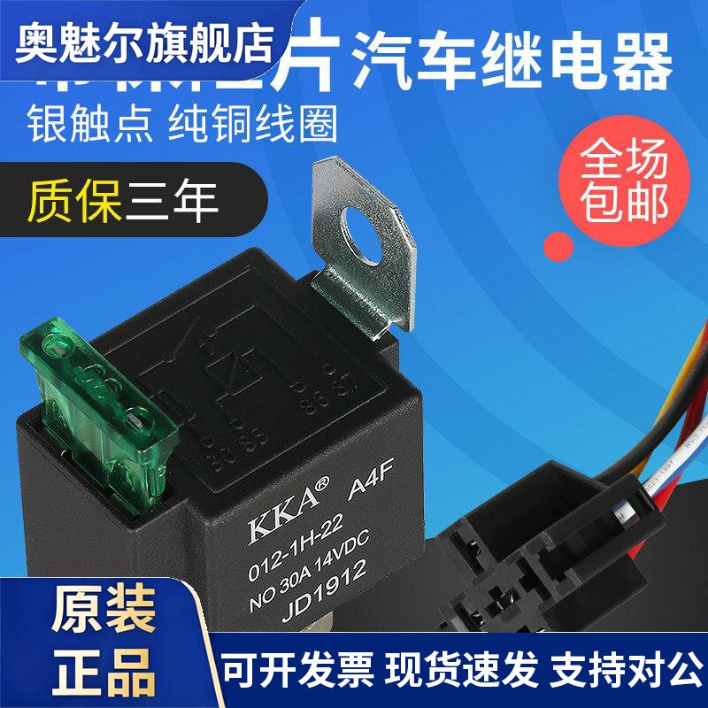 带保险片汽车继电器30A车用4脚12v24V改装大灯空调带插座线保险丝