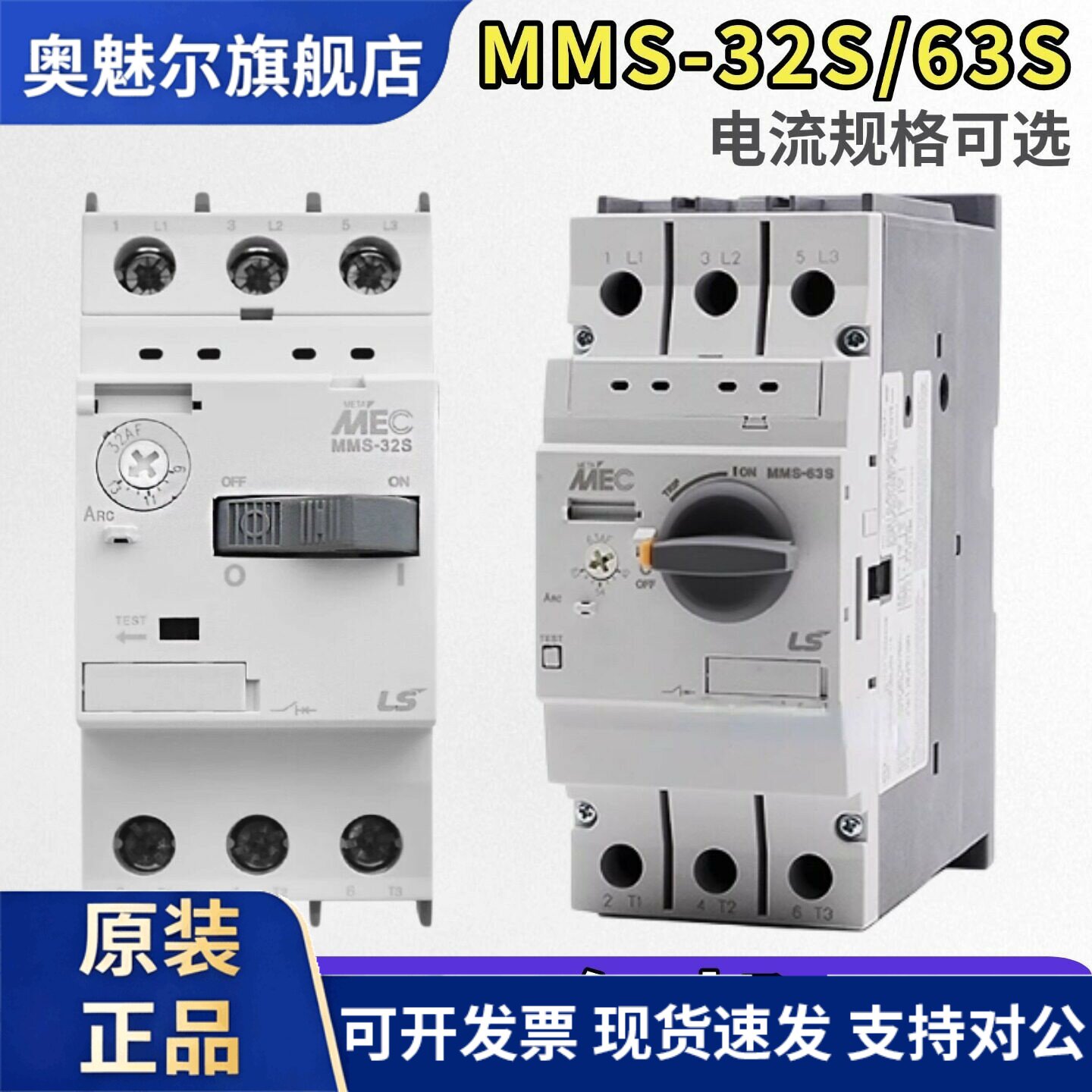 原装LS产电马达断路器MMS-32S电动机保护器MMS-63S 4-6-10A28-40A