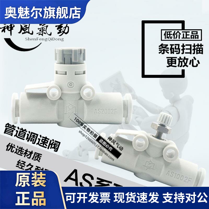 SMC节流阀AS1002F-04 AS1002F-06 AS2002F-04/06直通调速接头