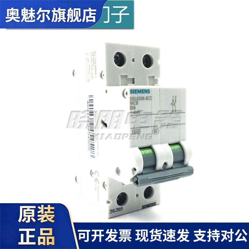 原装西门子小型断路器5SL62068CC 空气开关 5SL6206-8CC 2P D6