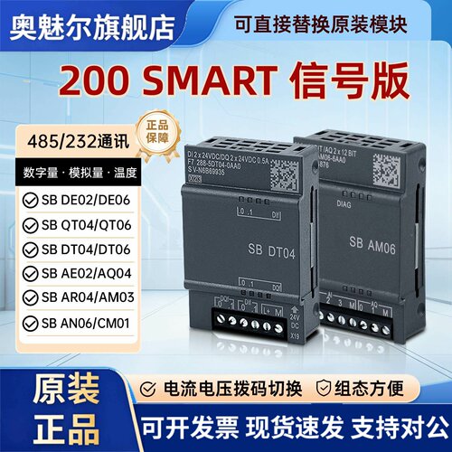 国产PLC兼容200Smart扩展模块SB信号板CM01/AM03 AQ04/AE02/DT16