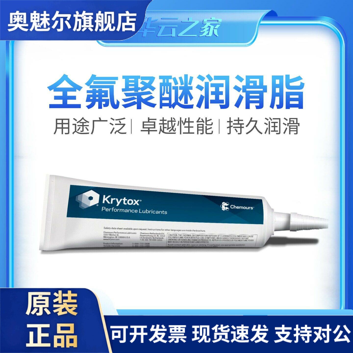 美国杜邦Krytox XHT- BDX BDZ 科慕全氟聚醚高温润滑脂剂 57g小支