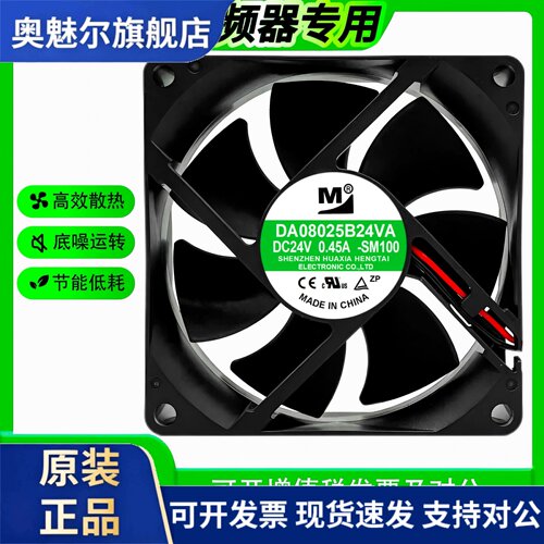 适用原装一盟 DA08025B24VA 8025 24V 0.45A 众辰15kw变频器散热