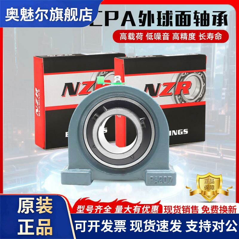 进口NZR外球面轴承带座UCPA204 PA205 PA206 PA207 208 209 PA210