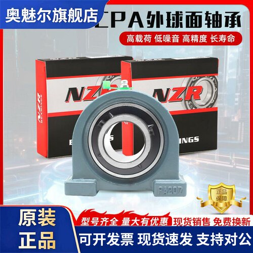 进口NZR外球面轴承带座UCPA204 PA205 PA206 PA207 208 209 PA210