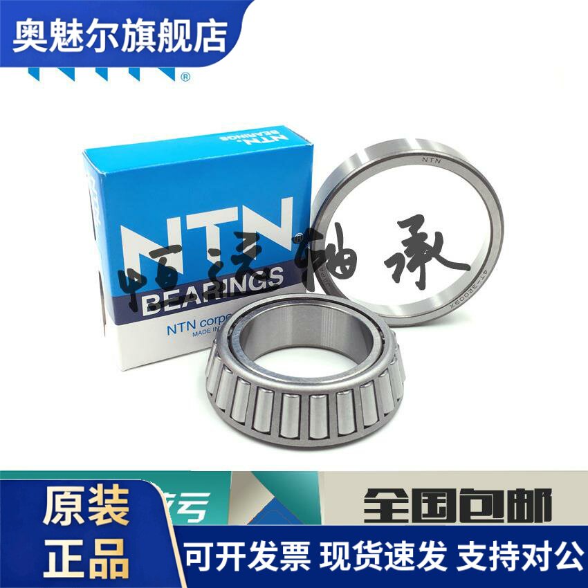 进口NTN轴承ET 4T 30202 30203 30204 30205 30206 30207 30208 U