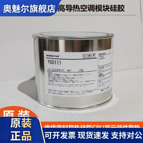 迈图YG6111导热硅脂白色高导热空调模块硅胶膏电磁炉用工业散热膏