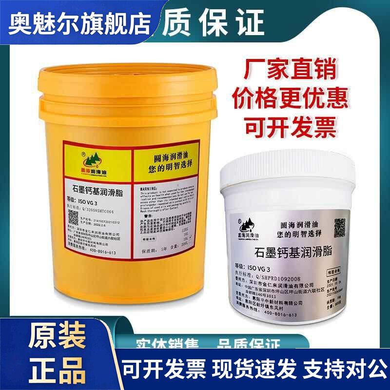 长城圆海石墨钙基润滑脂黑色油3号800克钙基锂基脂黄油脂15KG12KG