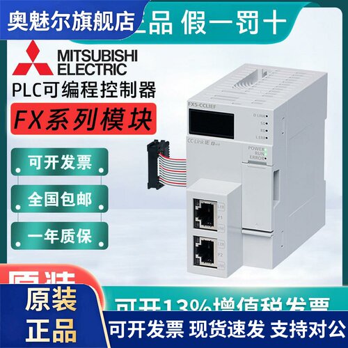三菱CC-Link模块FX3U-16CCL-M 64CCL 乙太网模块 FX3U-ENET-L/ADP