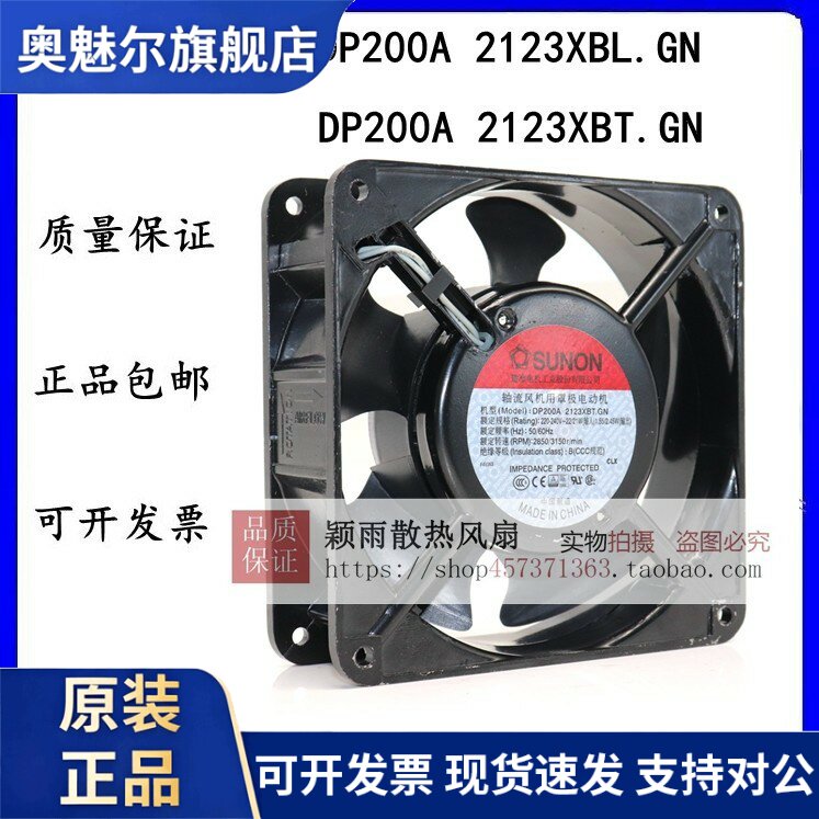 适用DP200A 2123XBL.GN XBT 台湾建准 AC220V 12038 CM机电柜散热