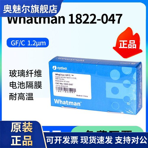 Whatman GF/C玻璃纤维滤纸滤膜1822-047 实验室电池隔膜孔径1.2um